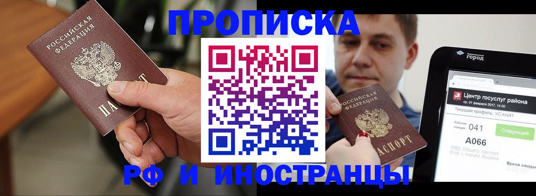 прописка в квартире в Тобольске