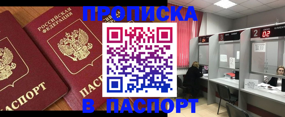 прописка от собственника в Тобольске
