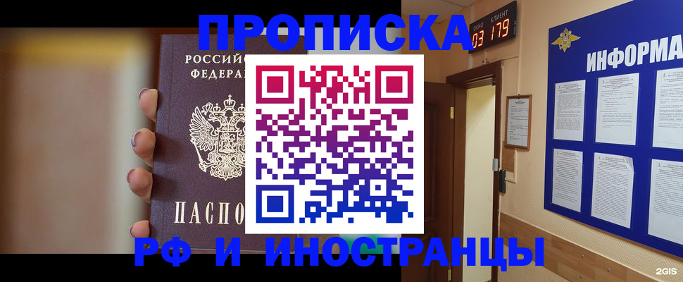 прописка в квартире в Тобольске