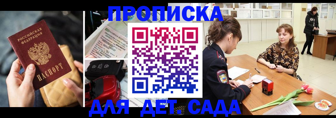 временная регистрация купить в Тобольске